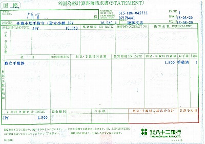 計算書と請求書