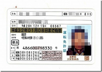運転免許証