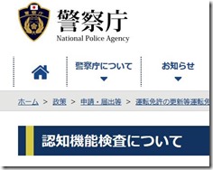 警察庁HP keisatusyou
