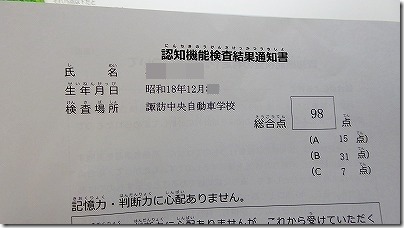 認知機能検査結果通知書 s-2019-07-17 001