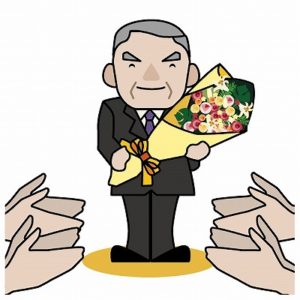 終わった人