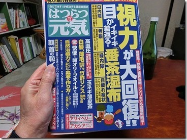 はつらつ元気の雑誌