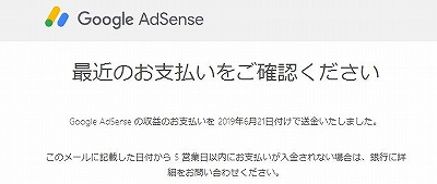googleアドセンス支払い