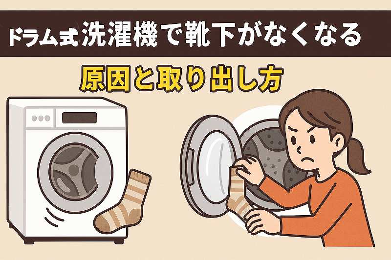 ドラム式洗濯器